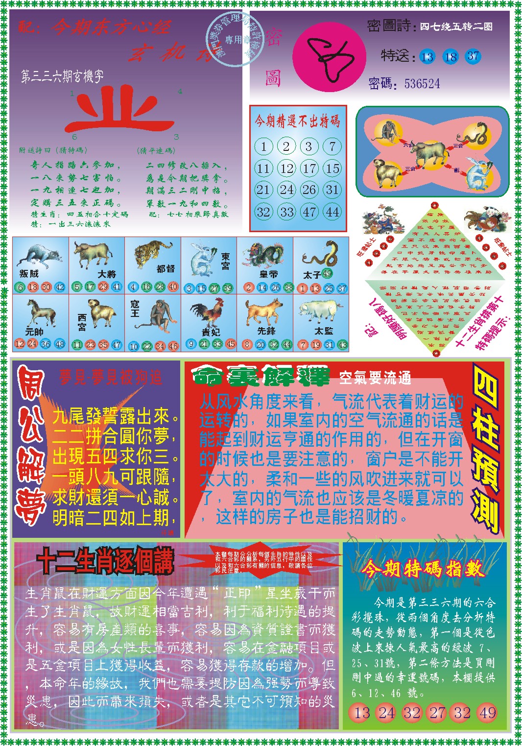 336期东.方.心.经B[图]