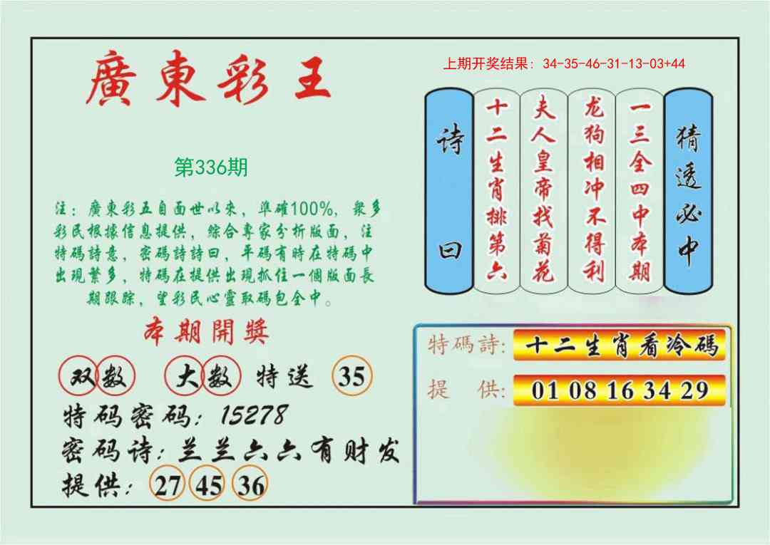 336期广东彩王[图]